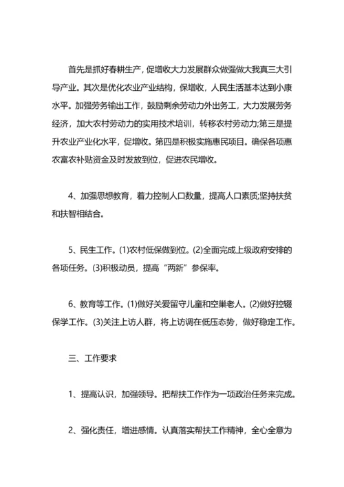 驻村干部三年工作规划.docx