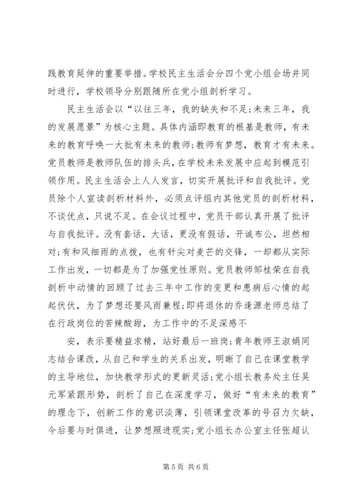 县委组织部长两学一做严守党规党纪民主生活会发言材料.docx