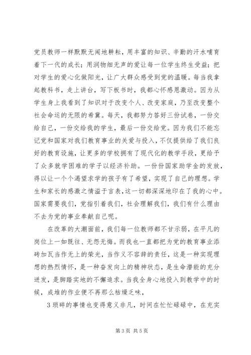 我把青春奉献给党征文1 (3).docx