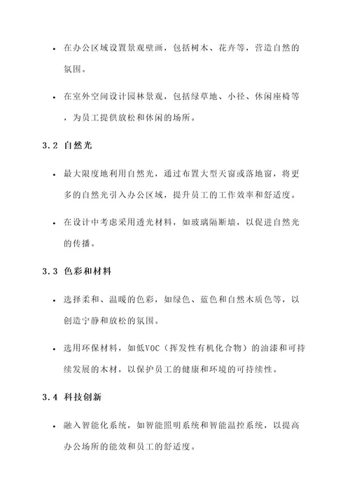 数据分析公司景观设计方案