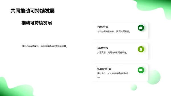 绿色之旅