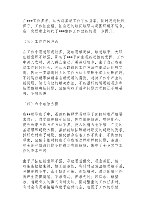 领导干部民主生活会对照检查.docx