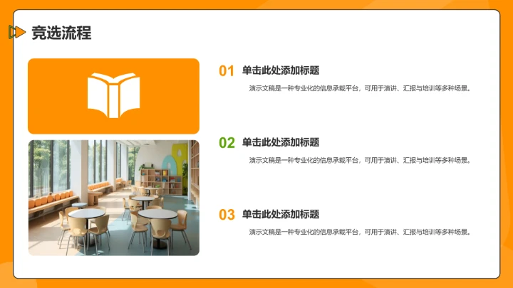 橙色插画风小学生班长竞选