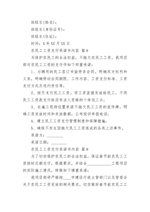 农民工工资支付承诺书内容.docx