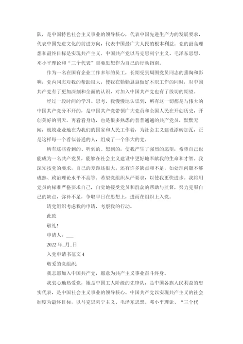 2022年企业干部入党申请书范文.docx