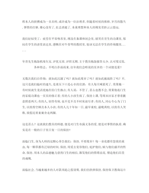 精编教师师德师风范文（精选篇）.docx