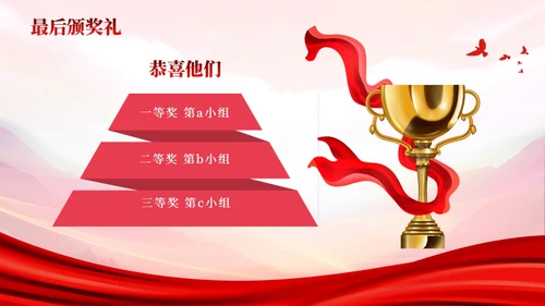 红色党史知识竞赛ppt课件党课