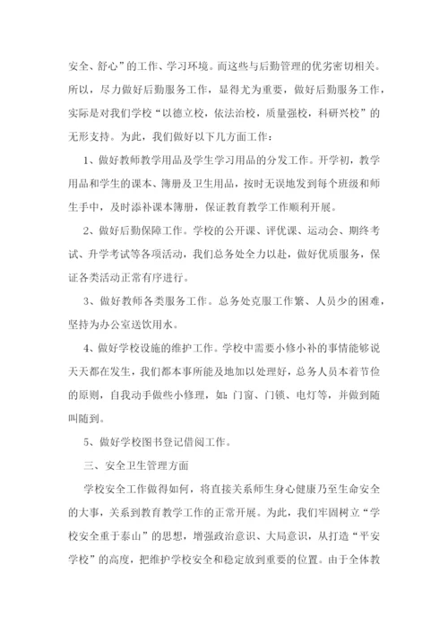 学校财务老师个人年度总结.docx