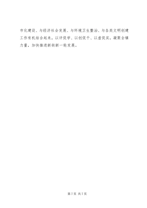 乡镇开展创优活动情况汇报材料.docx