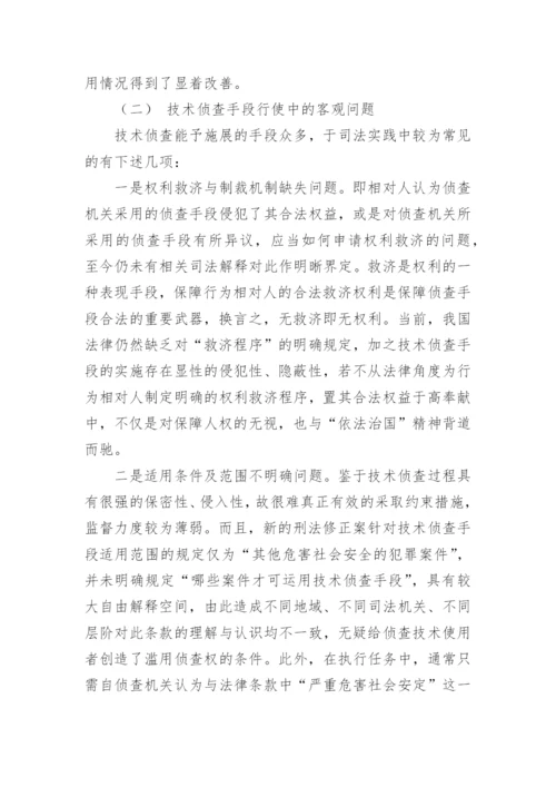 法律学论文.docx