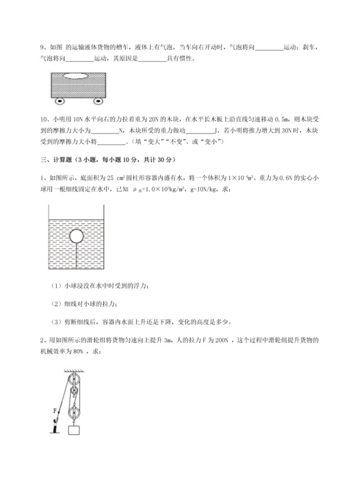 第二次月考滚动检测卷-重庆市巴南中学物理八年级下册期末考试重点解析试卷（解析版含答案）.docx