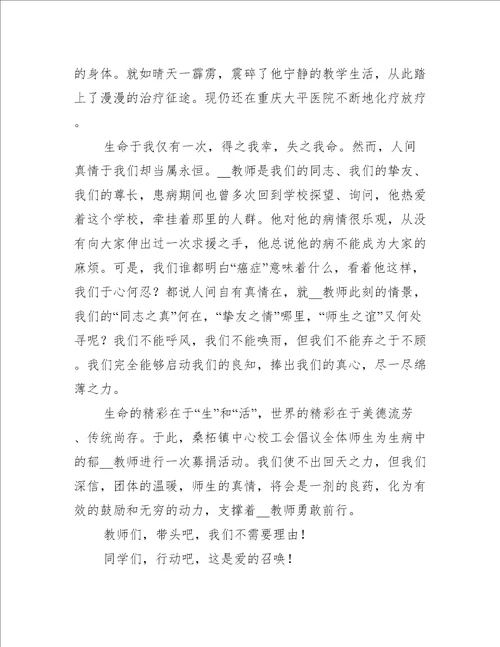 慈善公益活动倡议书格式5篇公益活动倡议书范文