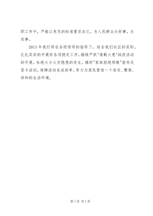 社区综治专干年终述职报告.docx