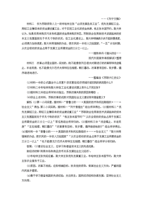 2020版高考历史复习第九单元1第26讲苏联社会主义经济体制的建立与改革课后达标检测岳麓版