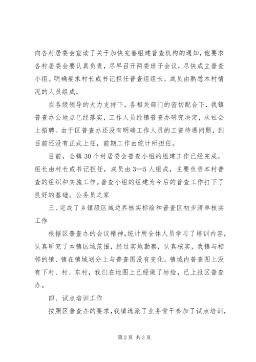 乡镇第六次全国人口普查工作报告.docx