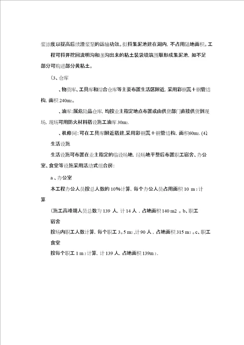 XXX公园清淤施工组织设计方案