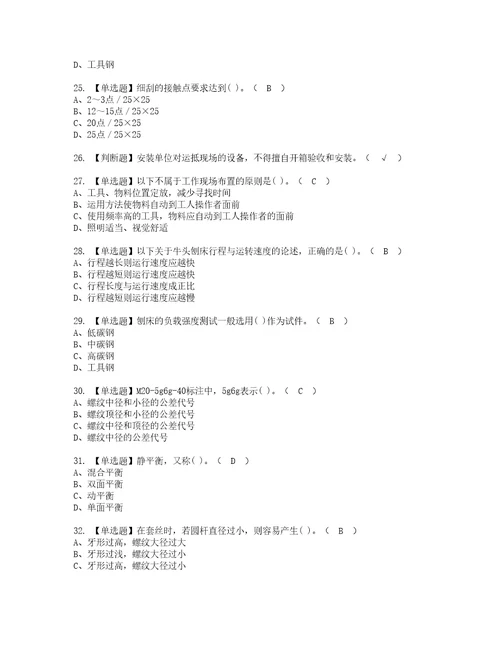 2022年机修钳工初级资格考试题库及模拟卷含参考答案22