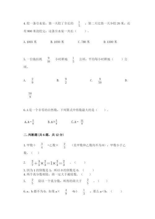 冀教版五年级下册数学第六单元 分数除法 测试卷【精练】.docx