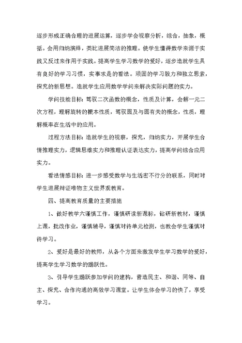 初三数学第一学期教学工作计划