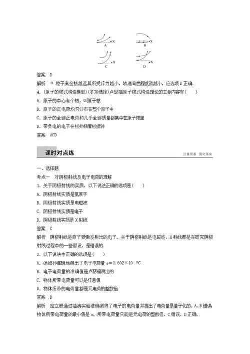 2021版高中物理第3章原子世界探秘3.1电子的发现及其重大意义3.2原子模型的提出学案沪科版选修3 5