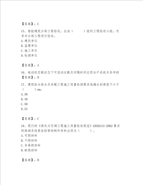 2023年质量员设备安装质量专业管理实务题库学生专用