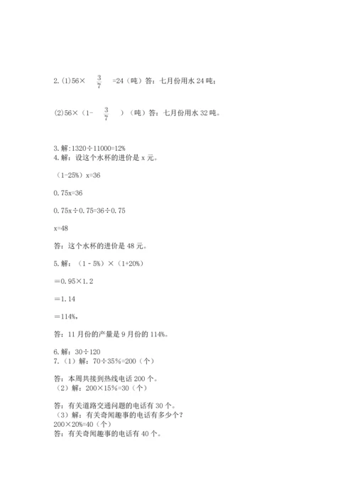 小学数学六年级上册期末测试卷附参考答案（典型题）.docx