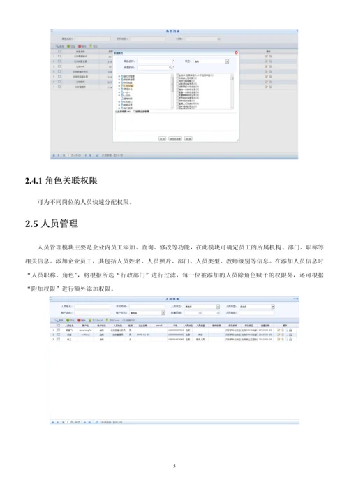 企业培训管理系统设计方案.docx