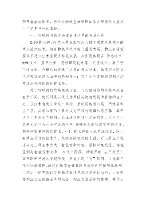 物流管理论文开题报告.docx