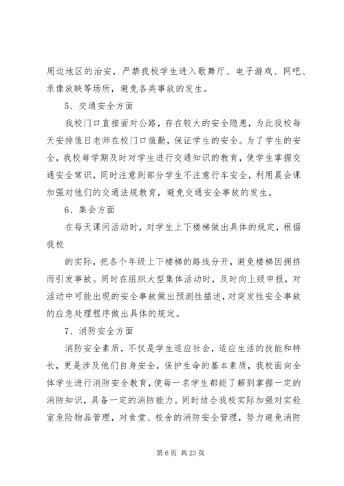 学校安全工作自查报告及整改措施 (5).docx