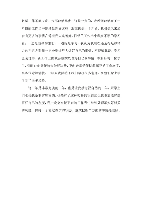 初中新教师工作心得体会.docx