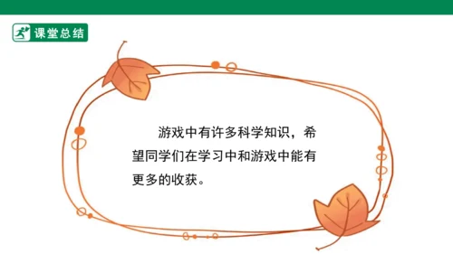 【人教版】《综合学习与实践》四年级上册 第十课 踩不坏的火柴盒  课件 