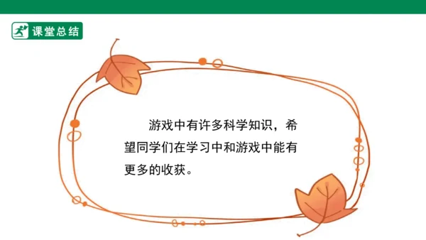 【人教版】《综合学习与实践》四年级上册 第十课 踩不坏的火柴盒  课件 