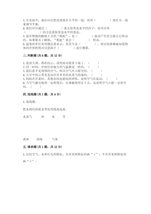 教科版小学三年级上册科学期末测试卷及参考答案【基础题】.docx