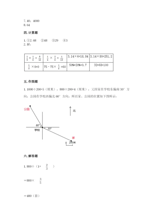 人教版六年级上册数学期中考试试卷附参考答案（黄金题型）.docx
