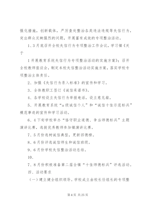 小崔庄完小国庆节活动方案.docx