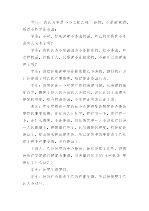 法制教育主题班会方案_1.docx