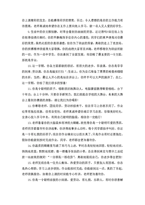 小学三年级教师学生评语