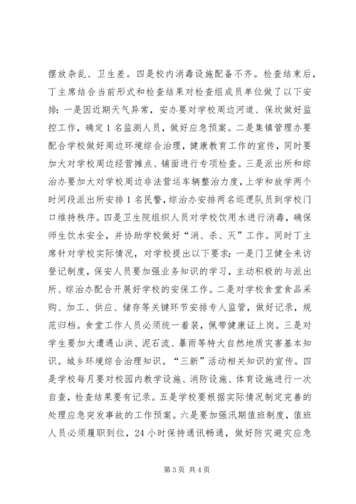 学校安全管理工作专项整治活动情况汇报.docx