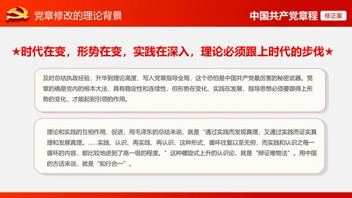 解读党的十九大党章修订修改内容PPT模板