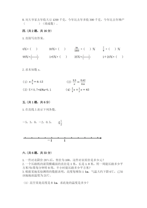 小升初数学考前检测试题（名师推荐）.docx