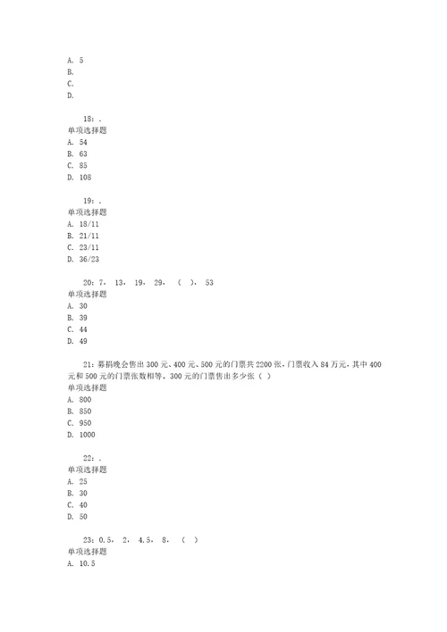 公务员招聘考试复习资料公务员数量关系通关试题每日练2020年09月17日5758