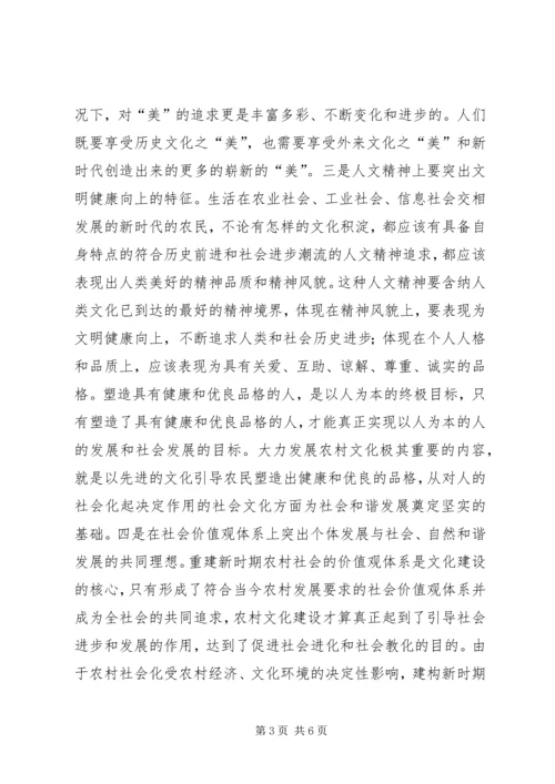 加强农村文化建设　促进农村社会和谐.docx