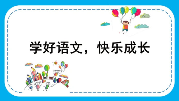 统编版语文三下第五单元 《习作例文》 课件