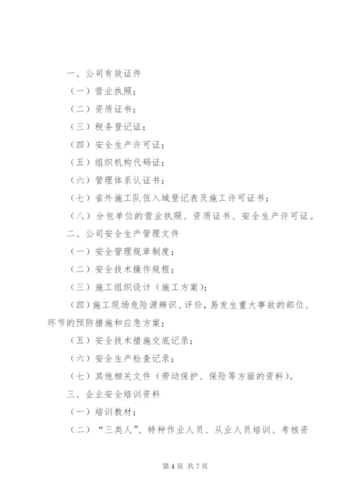 建筑公司生产安全事故报告处理制度 (3).docx