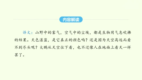 第21课《庄子》二则 统编版语文八年级下册 同步精品课件