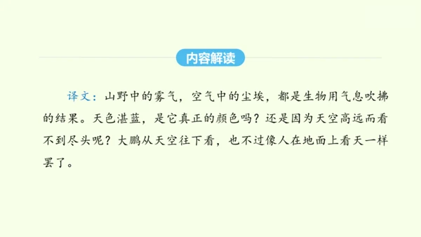 第21课《庄子》二则 统编版语文八年级下册 同步精品课件
