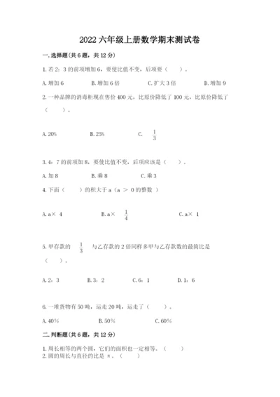 2022六年级上册数学期末测试卷附参考答案【轻巧夺冠】.docx