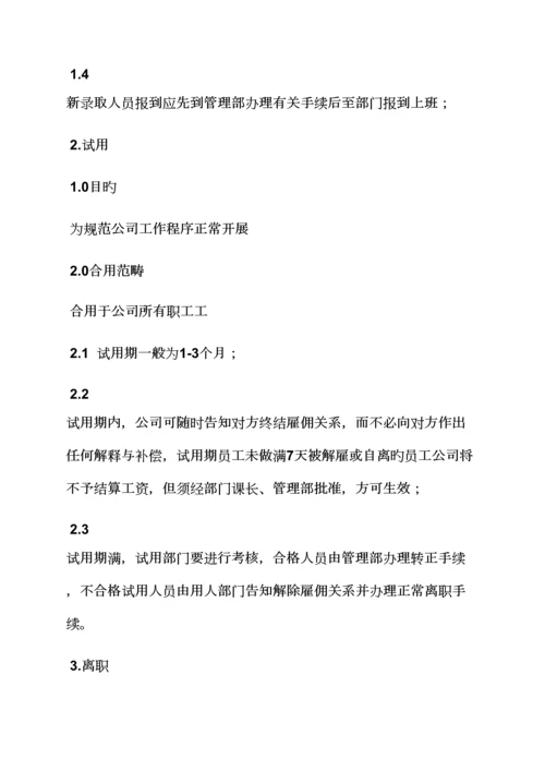 单位的全新规章新版制度.docx