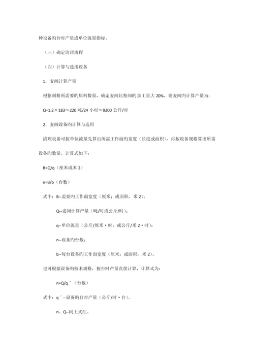 小麦清理流程.docx