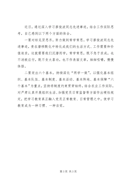 学习廖俊波心得体会1500字.docx